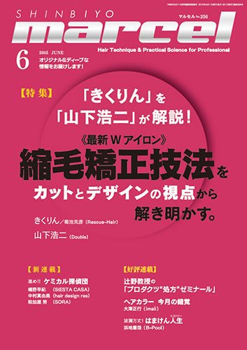 marcel（マルセル） 2015年6月号 (発売日2015年05月01日) 表紙