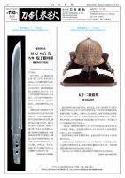 刀剣春秋 755 表紙