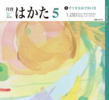 月刊はかた 318 表紙