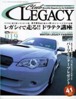 Club LEGACY（クラブレガシィ） VOL.19 (発売日2004年12月20日) 表紙
