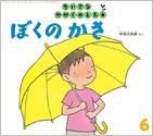 ちいさなかがくのとも 2015年6月号 表紙
