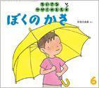 ちいさなかがくのとも 2015年6月号 (発売日2015年05月02日) 表紙