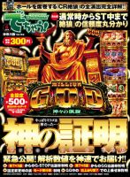 パチンコ＆パチスロ　でちゃう！神奈川版 2015年6月号 (発売日2015年04月30日) 表紙