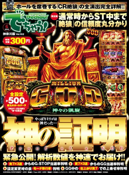 パチンコ＆パチスロ　でちゃう！神奈川版 2015年6月号 (発売日2015年04月30日) 表紙