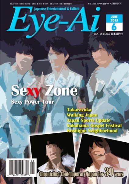 Eye-Ai（あいあい） 2015年6月号 (発売日2015年05月01日) 表紙