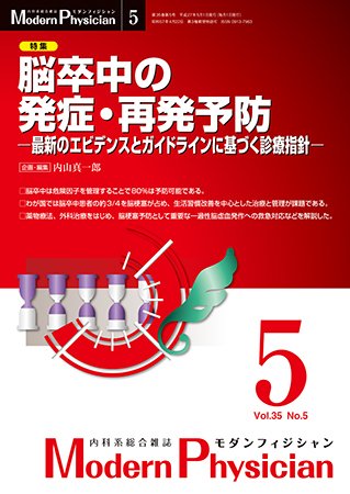 モダンフィジシャン（Modern Physician） 2015年No.5 (発売日2015年05月01日) 表紙
