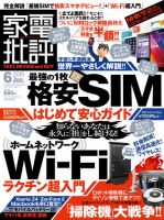 家電批評 2015年6月号 表紙
