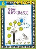 こどものとも年中向き 2015年6月号 (発売日2015年05月02日) 表紙