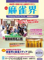 麻雀界 通巻第50号 表紙