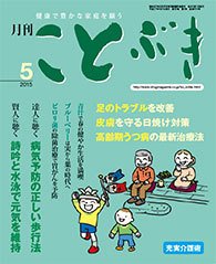 ことぶき 2015年5月号 (発売日2015年05月01日) 表紙