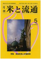 米と流通 2015年5月 (発売日2015年05月01日) 表紙