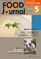 ソイフードジャーナル 05月号 表紙