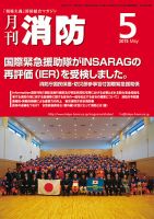 月刊消防 2015年5月号 表紙