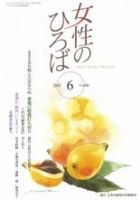女性のひろば 2015年6月号 表紙