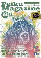 Peiku Magazine（ペイクマガジン） 71号 (発売日2015年05月01日) 表紙