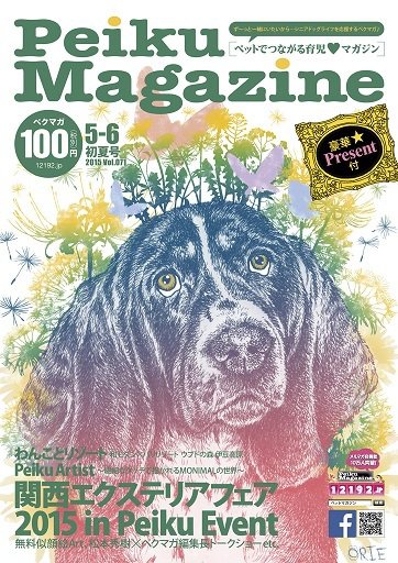 Peiku Magazine（ペイクマガジン） 71号 (発売日2015年05月01日) 表紙