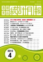 酒類食品統計月報 2015年4月号 表紙