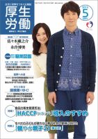 厚生労働 2015年5月号 (発売日2015年05月01日) 表紙