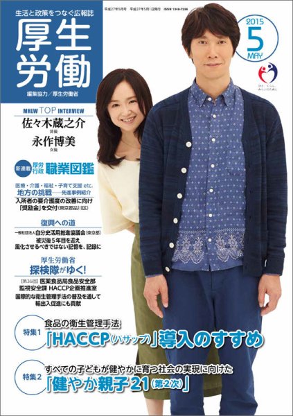厚生労働 2015年5月号 (発売日2015年05月01日) 表紙