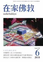 在家佛教 2015年05月02日発売号 表紙