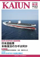 KAIUN（海運） 1052 表紙