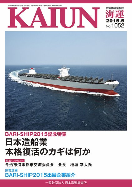 KAIUN（海運） 1052 (発売日2015年05月01日) 表紙