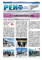 月刊栄養ニューズPEN 5月1日号 表紙