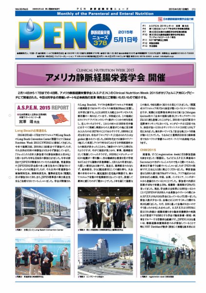 月刊栄養ニューズPEN 5月1日号 (発売日2015年05月01日) 表紙