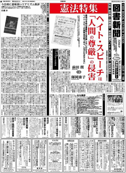 図書新聞 3206号 (発売日2015年05月02日) 表紙