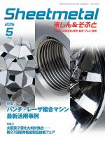 Sheetmetal ましん＆そふと 5月号 表紙