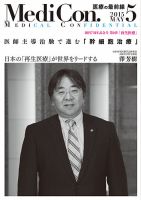 集中/MedicalConfidential  5月号 表紙