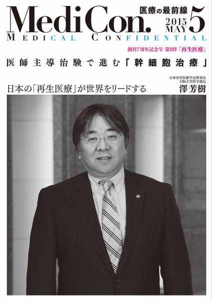 集中/MedicalConfidential  5月号 (発売日2015年04月30日) 表紙