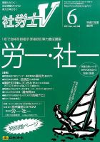 社労士V 2015年6月号 表紙