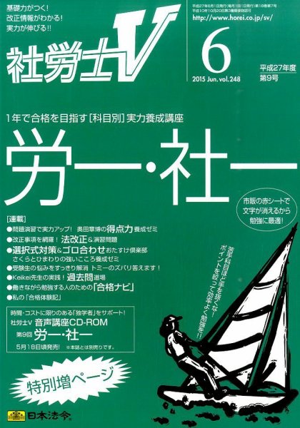 社労士V 2015年6月号 (発売日2015年05月01日) 表紙