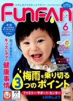 Fun FAN Fun (ファンファンファン) 2015年6月号 表紙