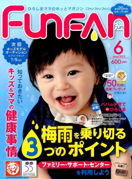 Fun FAN Fun (ファンファンファン) 2015年6月号 (発売日2015年05月01日) 表紙