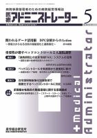 病院経営羅針盤 2015年05月号 表紙