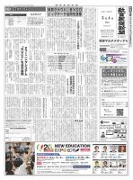 教育家庭新聞　教育マルチメディア 2015年5月号 表紙