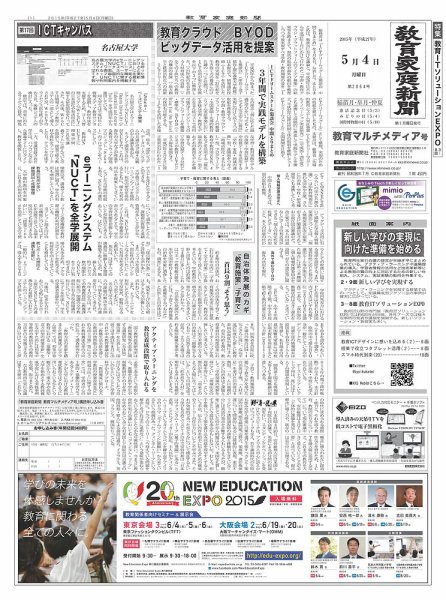 教育家庭新聞　教育マルチメディア 2015年5月号 (発売日2015年05月04日) 表紙