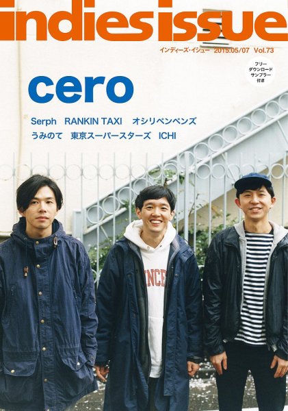 indies issue（インディーズ　イシュー） vol.73 (発売日2015年04月30日) 表紙
