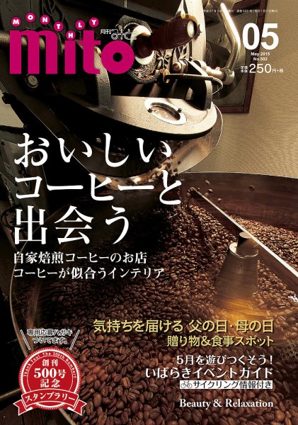 月刊みと 2015年5月号 (発売日2015年05月01日) 表紙