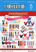 月刊 現代印章 2015年5月号 表紙