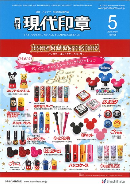 月刊 現代印章 2015年5月号 (発売日2015年05月01日) 表紙