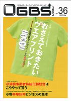 OGBSマガジン vol.36 表紙