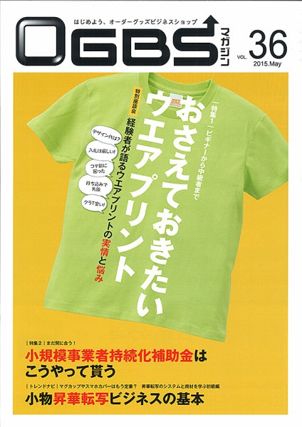 OGBSマガジン vol.36 (発売日2015年05月01日) 表紙