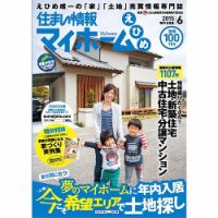 住まい情報　マイホーム  6月号 (発売日2015年05月01日) 表紙