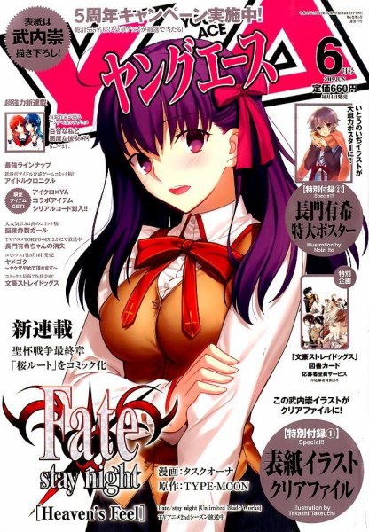 ヤングエース 2015年6月号 (発売日2015年05月02日) 表紙