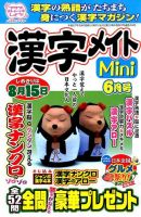 漢字メイトMini 2015年6月号 表紙