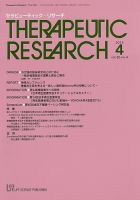 セラピューティック・リサーチ　 2015年4月号 表紙
