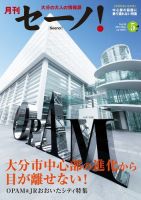 月刊セーノ！ 2015年5月号 (発売日2015年05月01日) 表紙